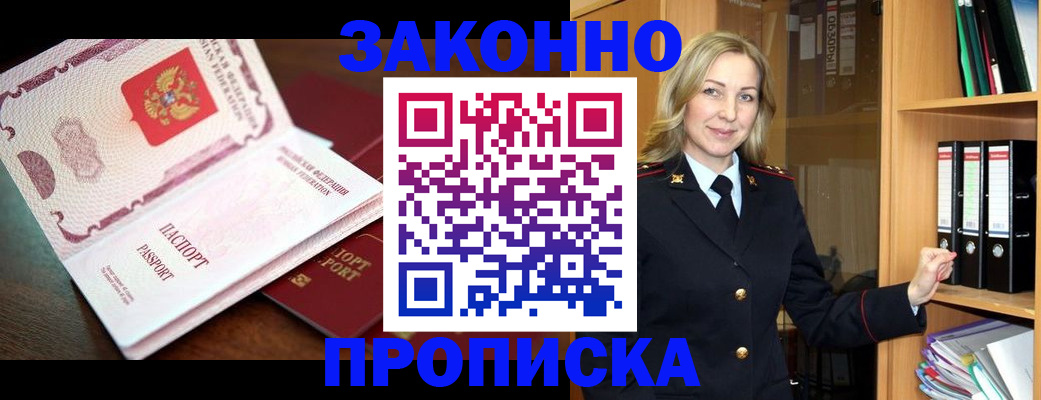 временная регистрация купить в Первомайске