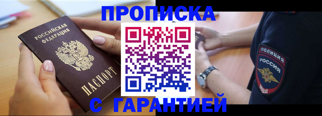 прописка ребенка в Первомайске