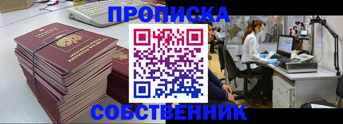 прописка гарантия в Первомайске