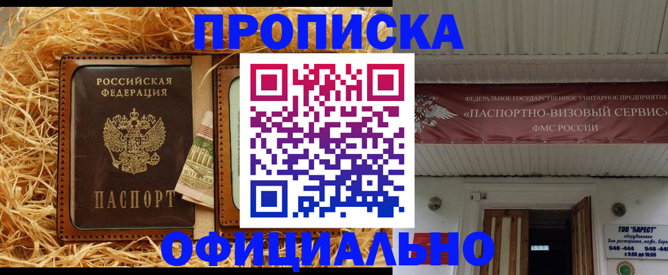 прописка регистрация в Первомайске